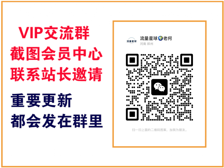 轻创终点站【VIP会员专属交流群】-豪合科技站