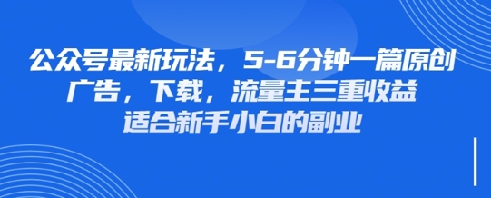 最新公众号玩法，利用壁纸头像表情包等素材，享受广告，下载，流量主三重收益变现-豪合科技站